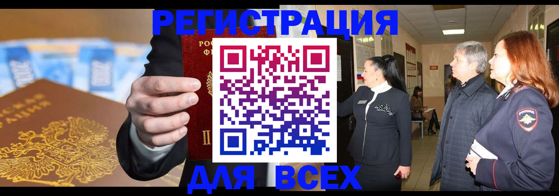 прописка для кредита в Осе