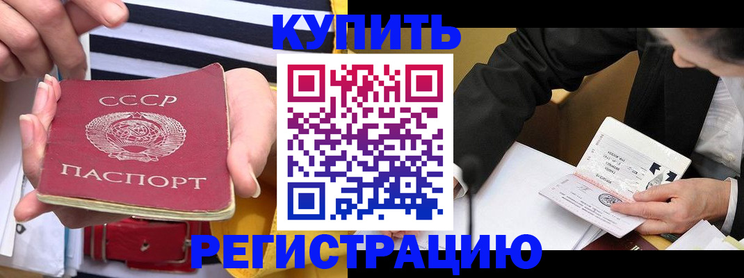 купить прописку в Осе