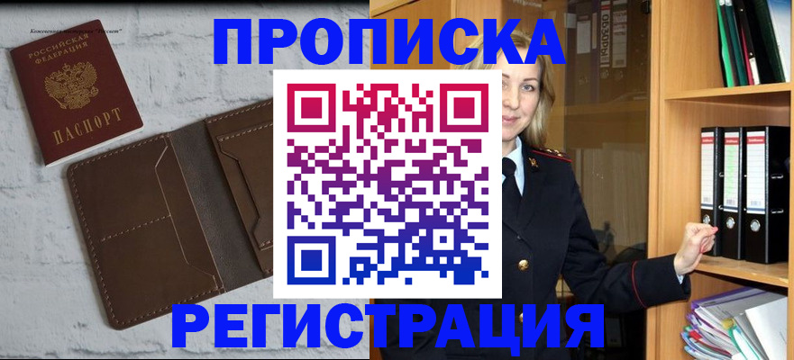 временная регистрация адрес в Осе